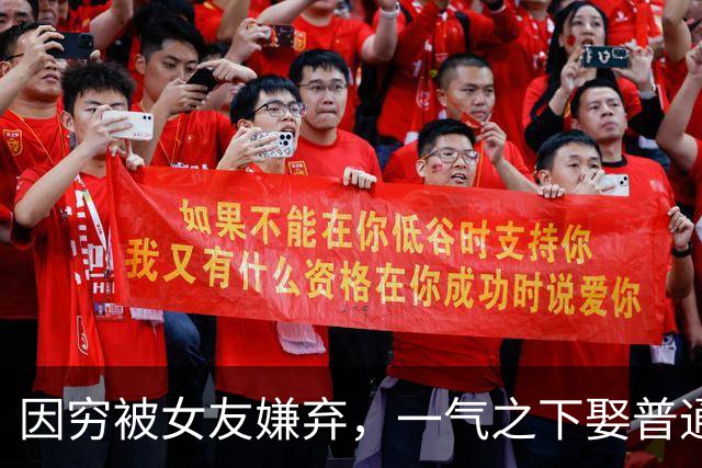 因穷被女友嫌弃，一气之下娶普通女老师的朱铁，如今过得怎么样了