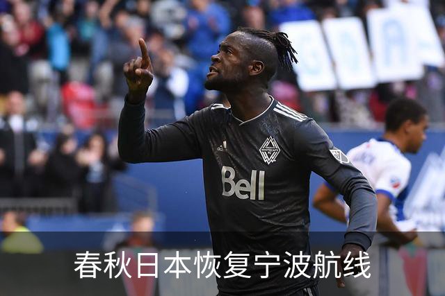 春秋日本恢复宁波航线