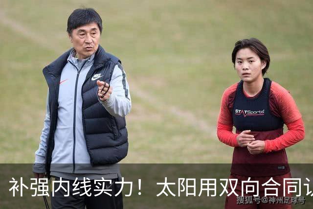 补强内线实力！太阳用双向合同认领了刚刚被森林狼裁掉的湖人旧将