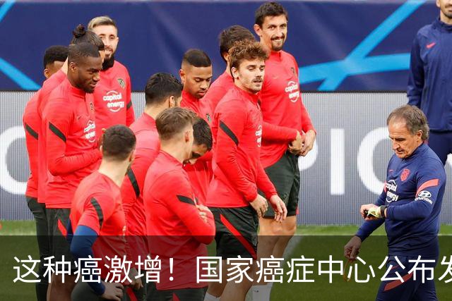 这种癌激增！国家癌症中心公布发病前五癌症，高风险人群请注意
